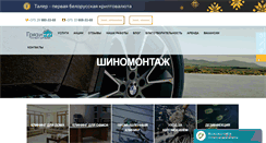 Desktop Screenshot of gryazi-net.by